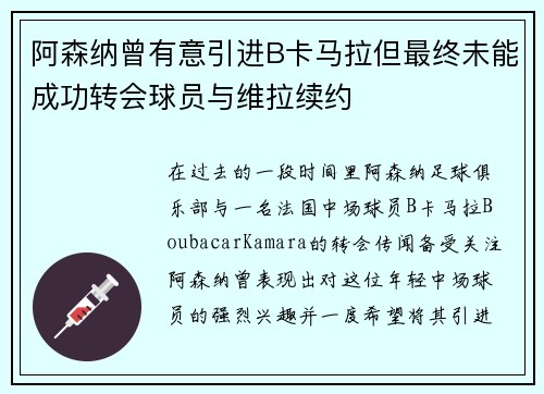 阿森纳曾有意引进B卡马拉但最终未能成功转会球员与维拉续约