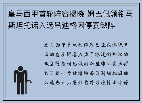 皇马西甲首轮阵容揭晓 姆巴佩领衔马斯坦托诺入选吕迪格因停赛缺阵