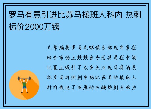 罗马有意引进比苏马接班人科内 热刺标价2000万镑