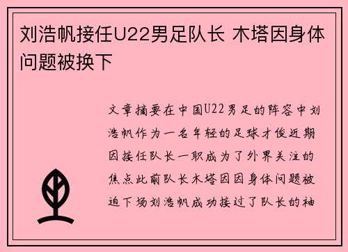 刘浩帆接任U22男足队长 木塔因身体问题被换下
