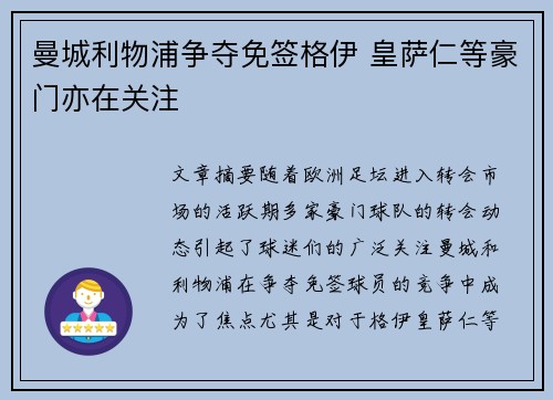 曼城利物浦争夺免签格伊 皇萨仁等豪门亦在关注