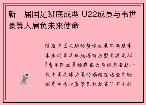 新一届国足班底成型 U22成员与韦世豪等人肩负未来使命